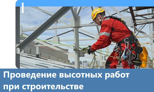 Проведение высотных работ при строительстве в Горном-Алтайске